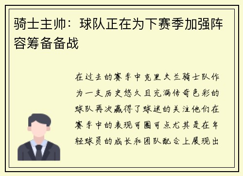 骑士主帅：球队正在为下赛季加强阵容筹备备战
