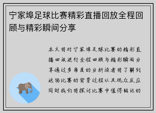 宁家埠足球比赛精彩直播回放全程回顾与精彩瞬间分享